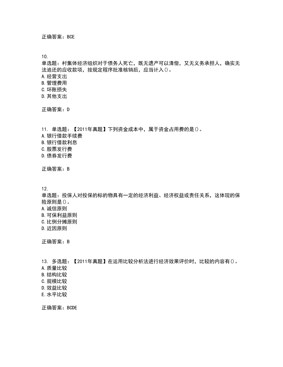 中级经济师《农业经济》资格证书考试内容及模拟题含参考答案97_第3页