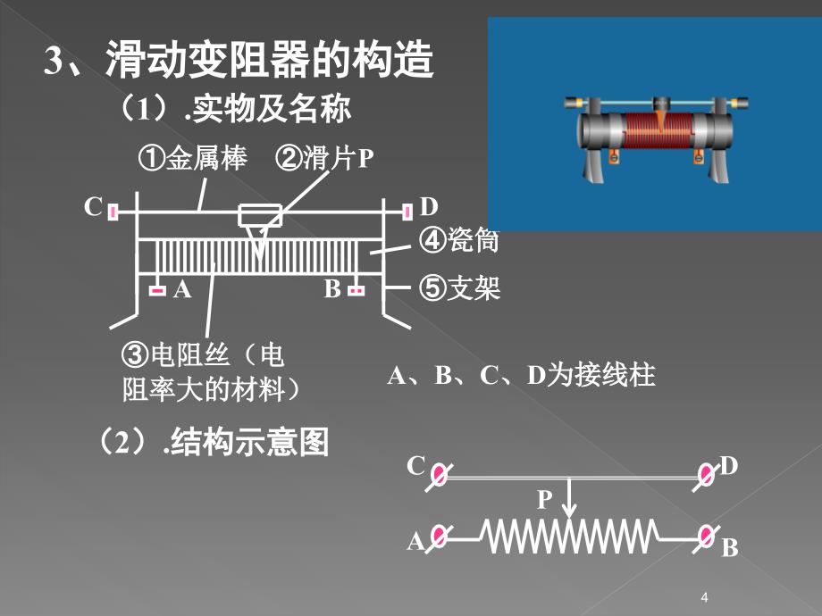 沪科版电阻和变阻器第2课时ppt课件_第4页