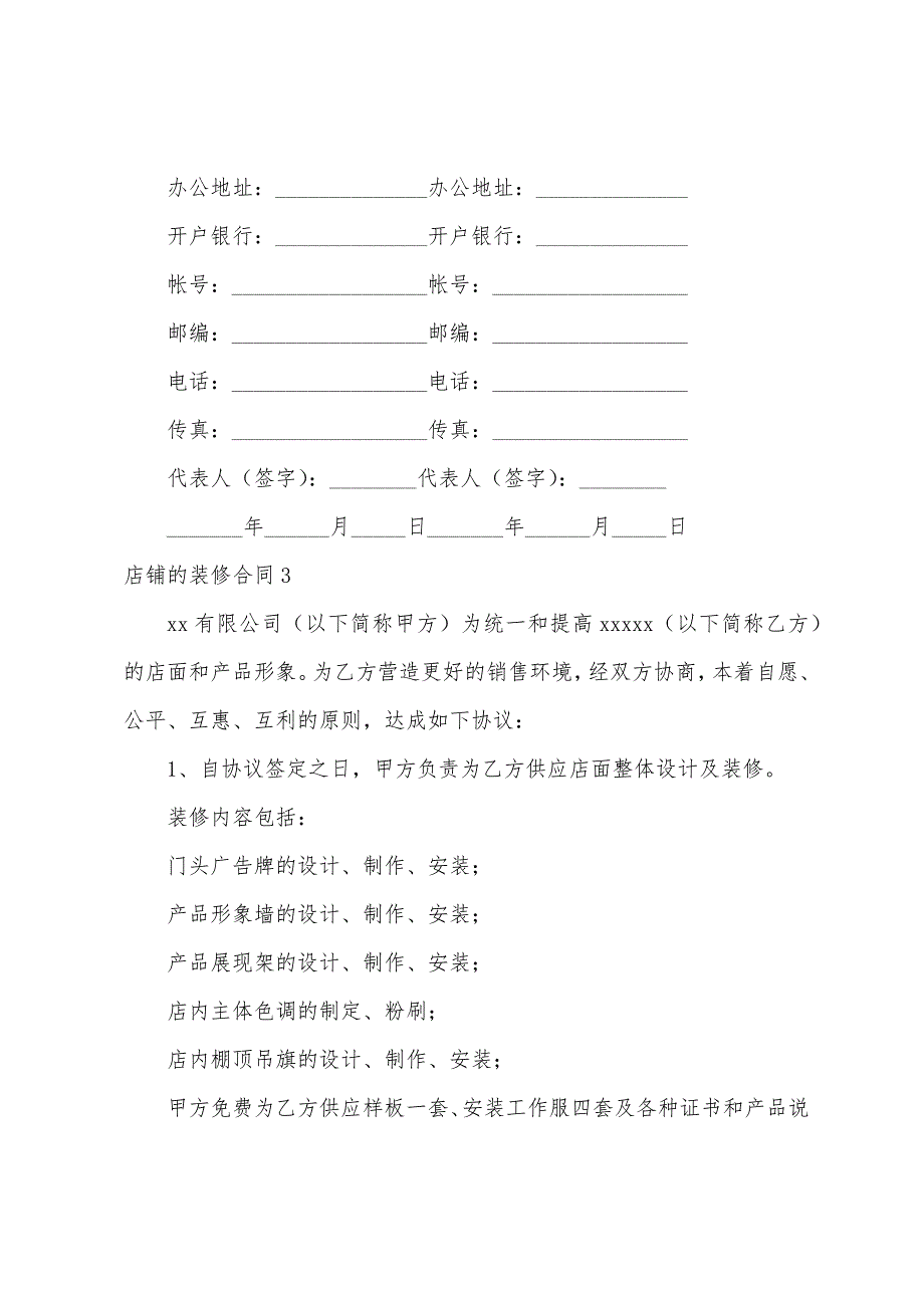 店铺的装修合同3篇.docx_第4页