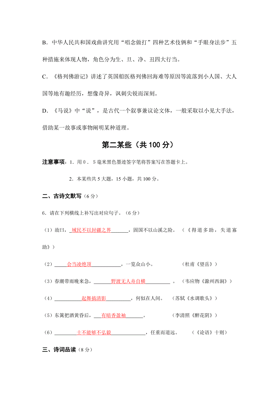 2024年四川省泸州市高中阶段学校招生考试语文试题_第3页