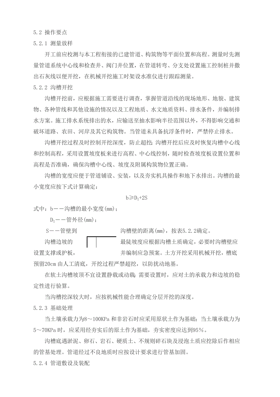 q双橡胶圈承插式玻璃钢夹砂管施工工法_第2页