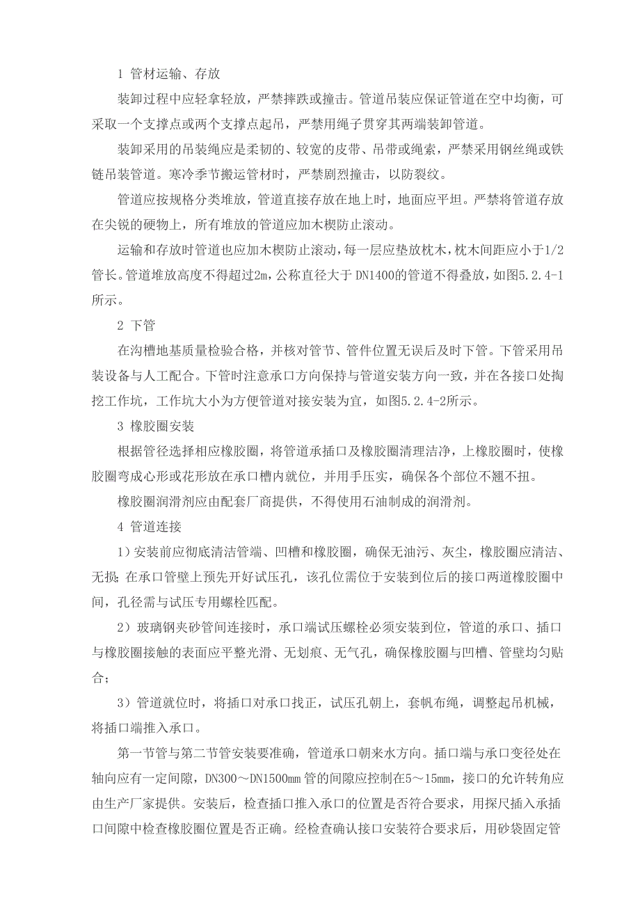 q双橡胶圈承插式玻璃钢夹砂管施工工法_第3页