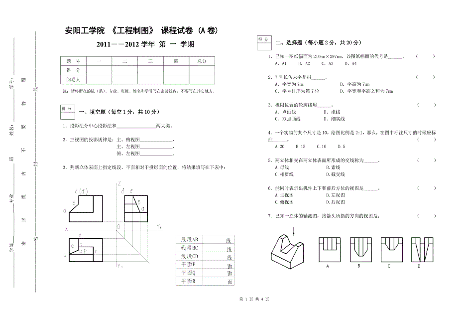 工程制图试卷.doc_第1页