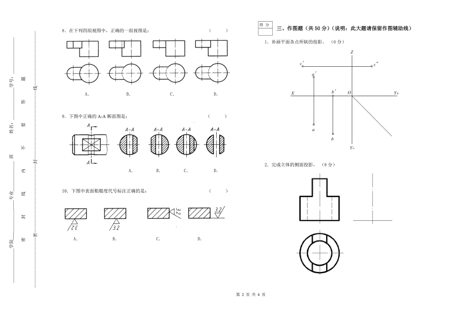 工程制图试卷.doc_第2页