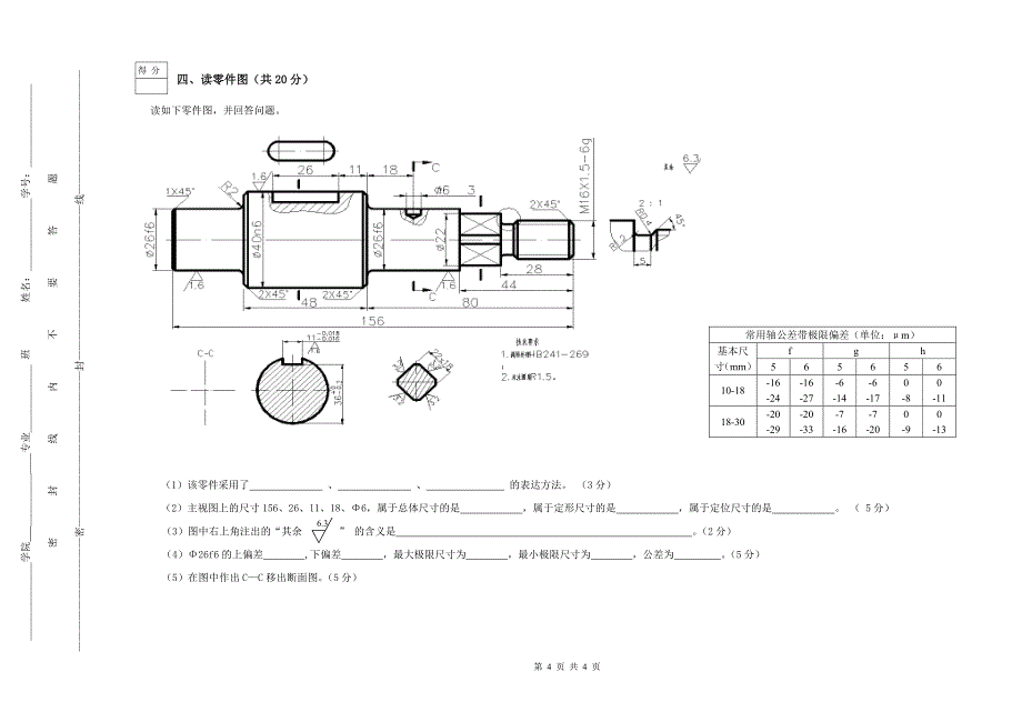工程制图试卷.doc_第4页