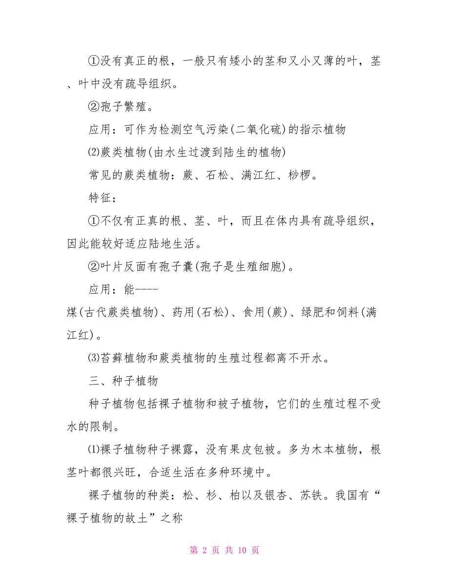 苏教版八年级上册生物复习资料_第2页