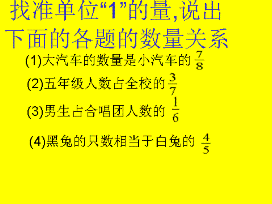 3人教版六年级数学上册第二单元第七课时_33稍复杂的分数乘法应用题(例3)_第2页