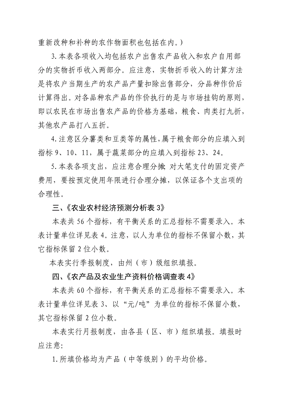 夺取云南省农村入户调查表填报说明_第2页