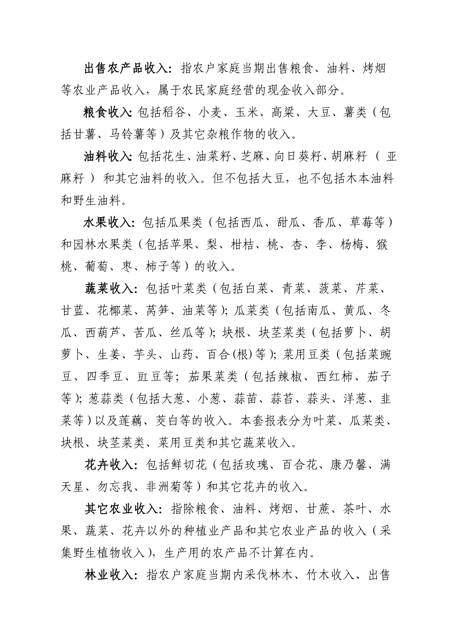 夺取云南省农村入户调查表填报说明_第4页