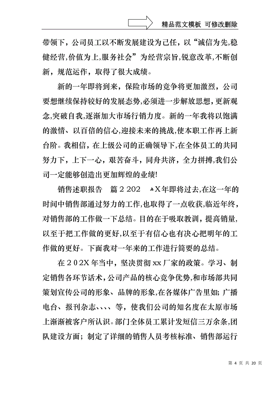 销售述职报告锦集7篇2_第4页