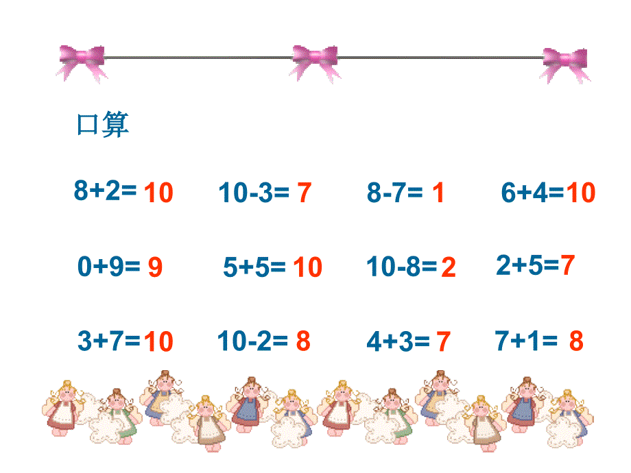 一年级上册数学课件2.910以内数的加减法连加连减沪教版共14张PPT1_第2页