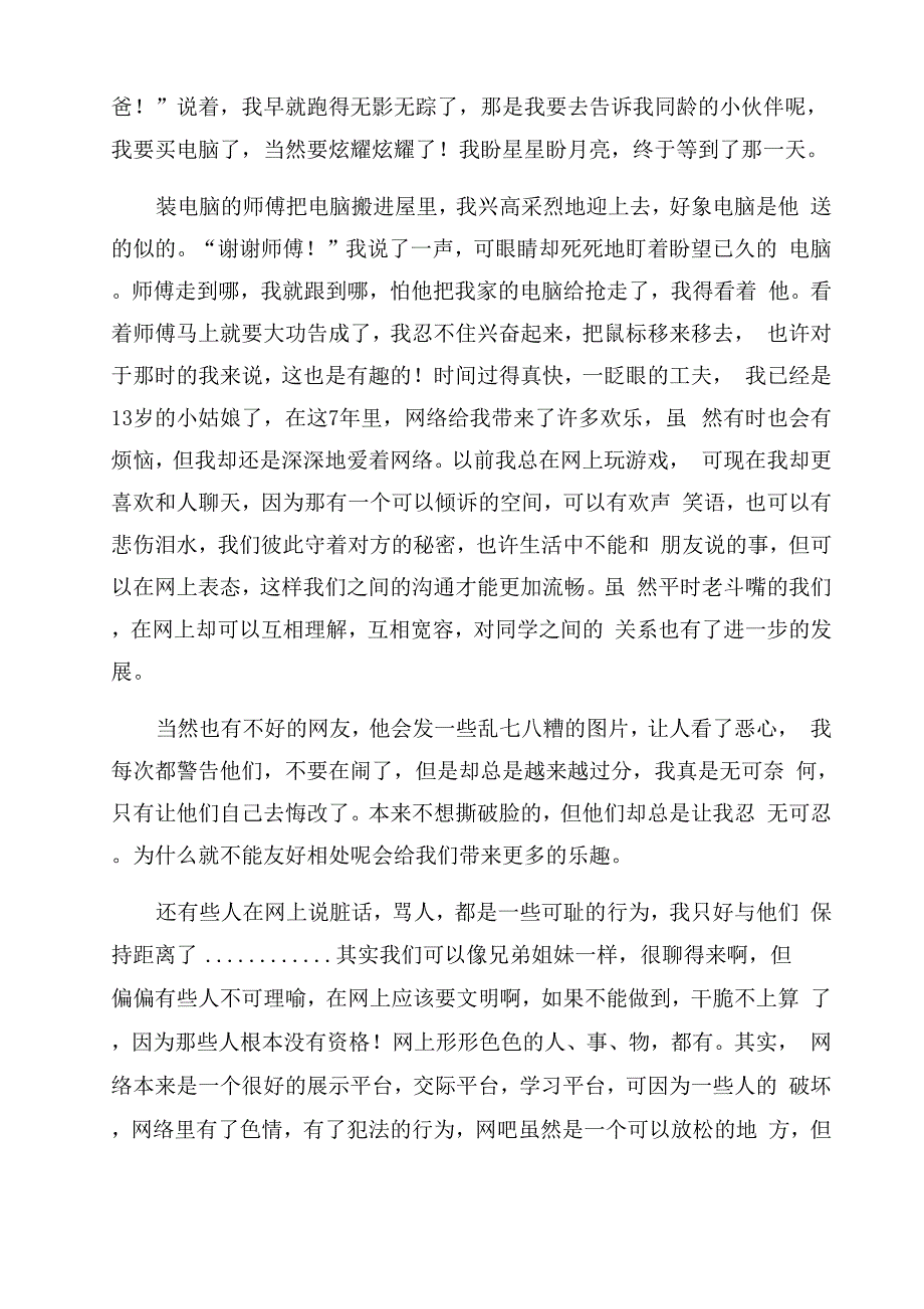 文明上网心得体会范文不文明上网的危害_第4页