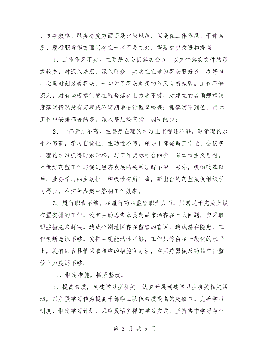 效能作风建设自查整改报告_第2页