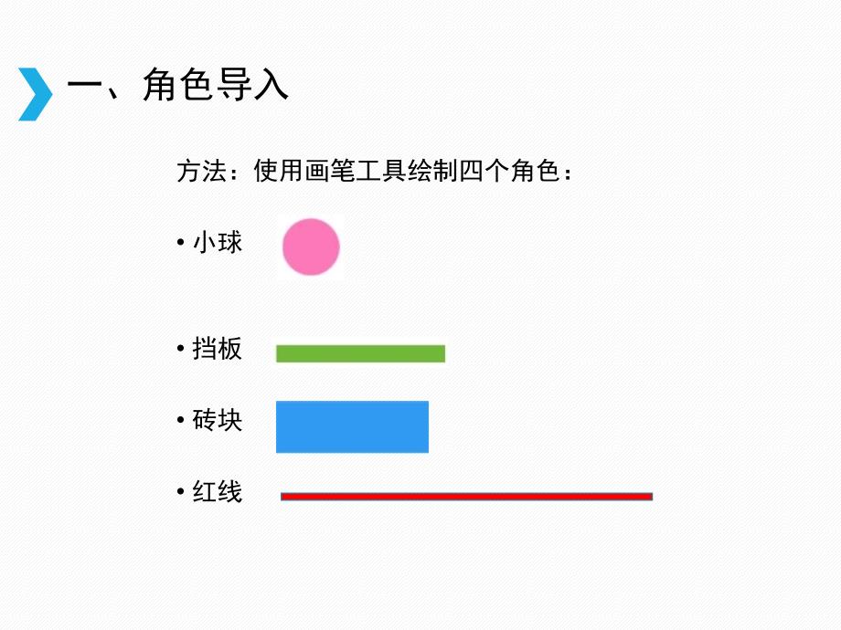 五年级信息技术编程猫之打砖块课件_第4页