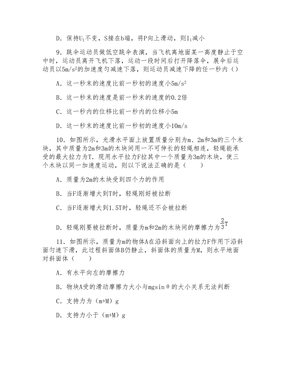 2016年浙江省高考物理第一次模拟试题及答案_第3页