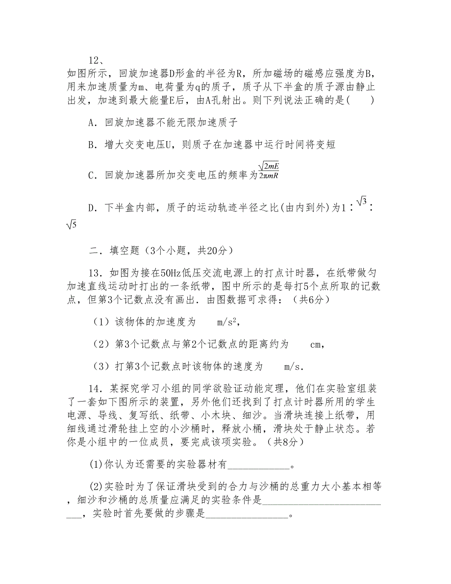 2016年浙江省高考物理第一次模拟试题及答案_第4页