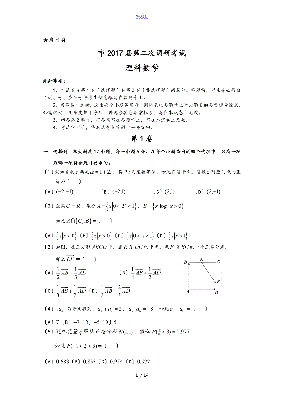 惠州市第二次调研考试理科数学_第1页