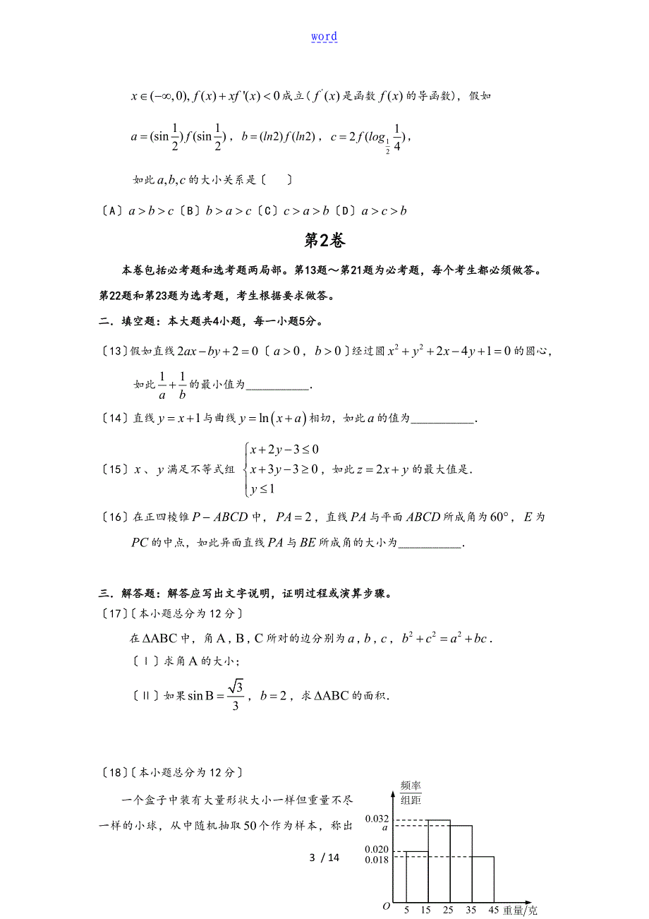 惠州市第二次调研考试理科数学_第3页