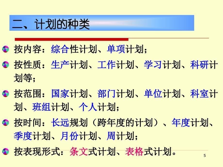 事务文书计划写作教学课件ppt_第5页