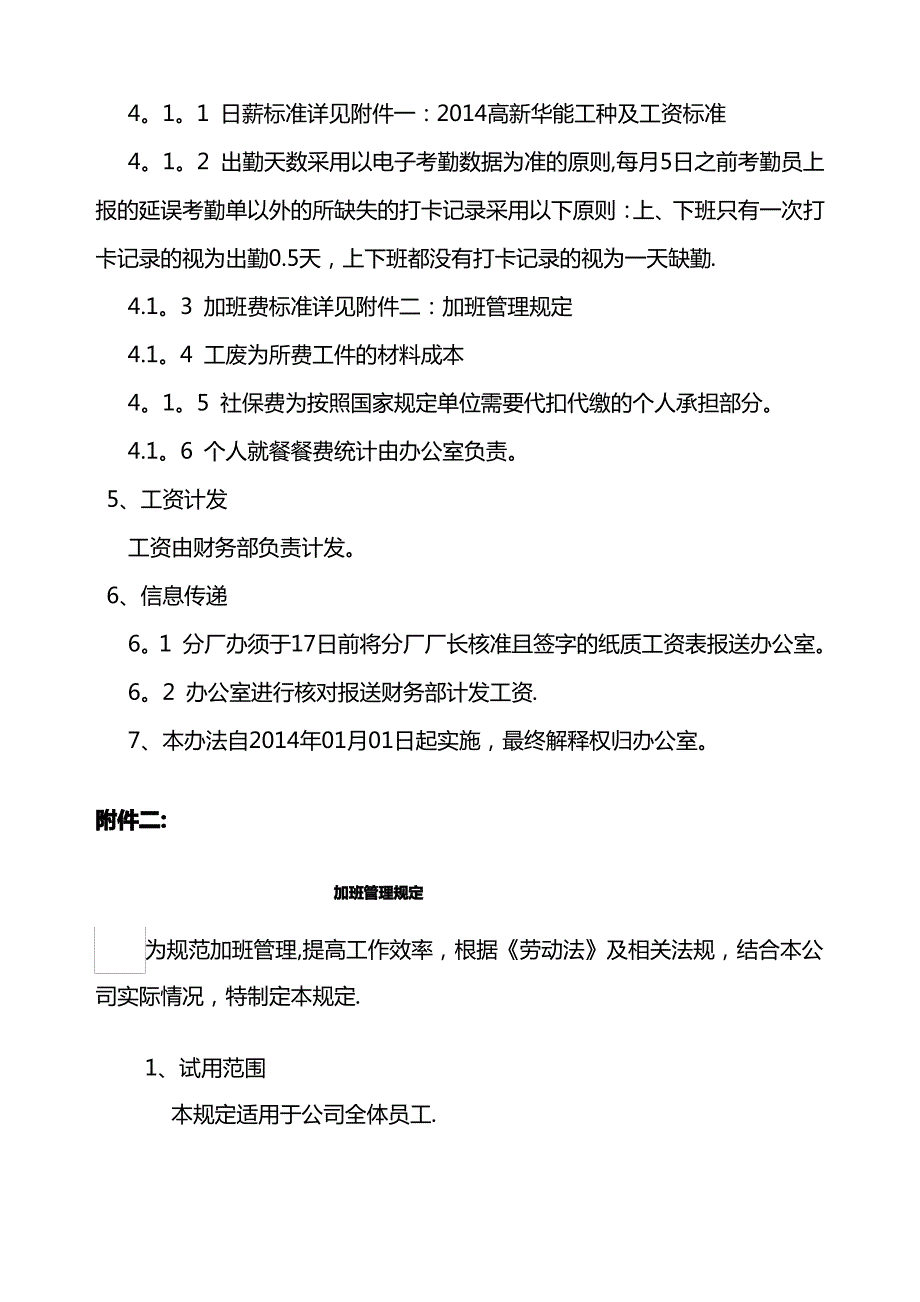 一线生产工人工资管理办法_第2页