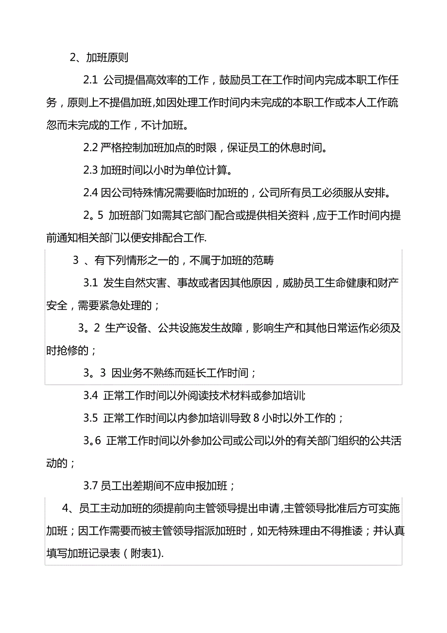 一线生产工人工资管理办法_第3页