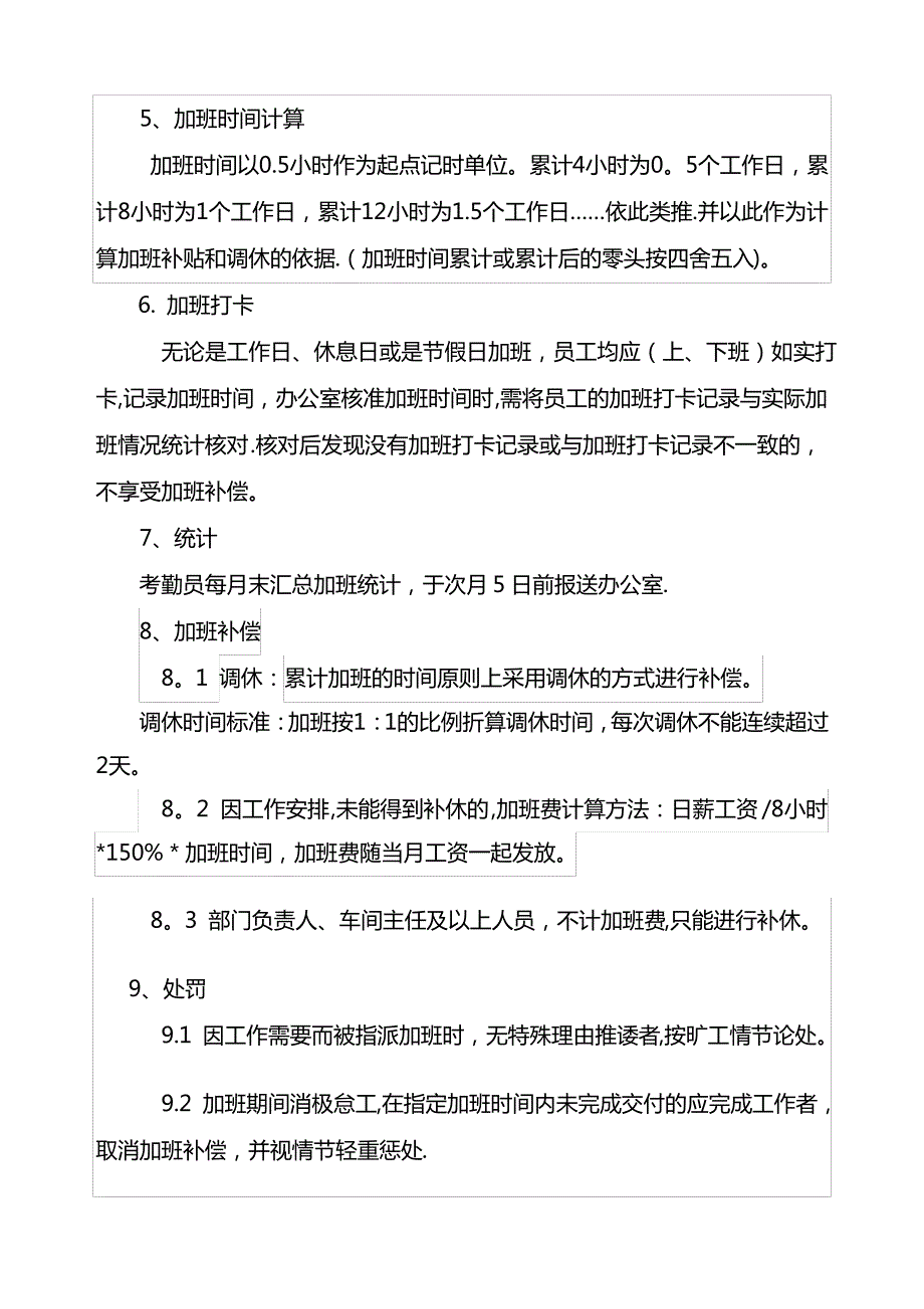 一线生产工人工资管理办法_第4页