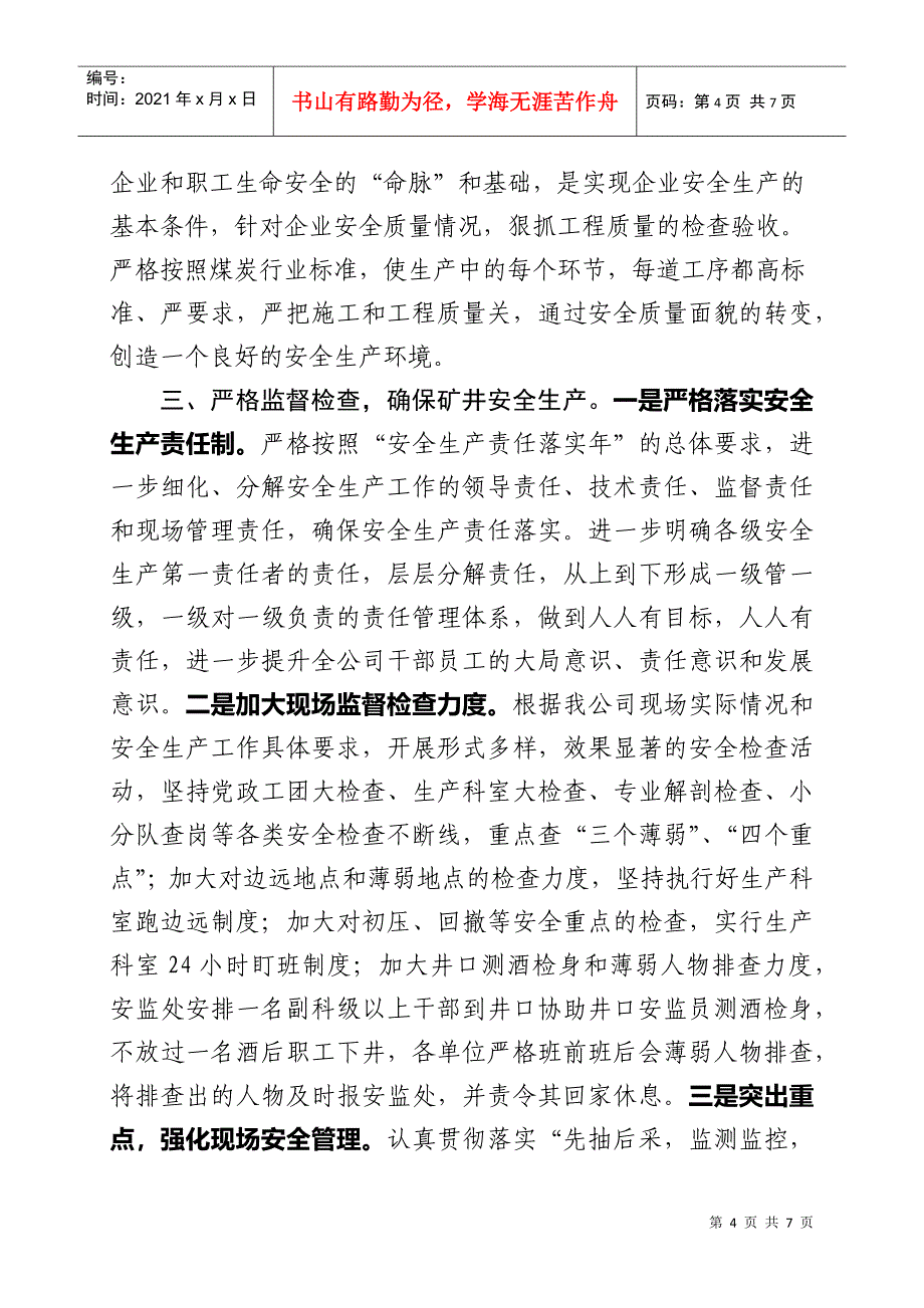 辖区煤矿安全监察工作会议_第4页