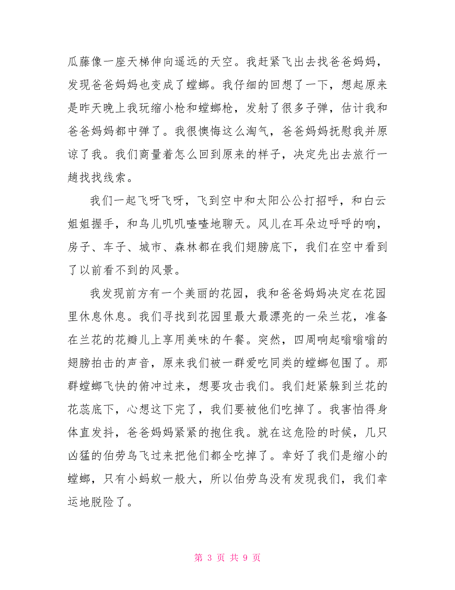 六年级语文上册第一单元作文.doc_第3页