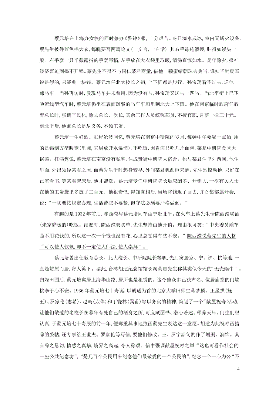 高中语文课时精练14就任北京大学校长之演说含解析新人教版必修20522_第4页