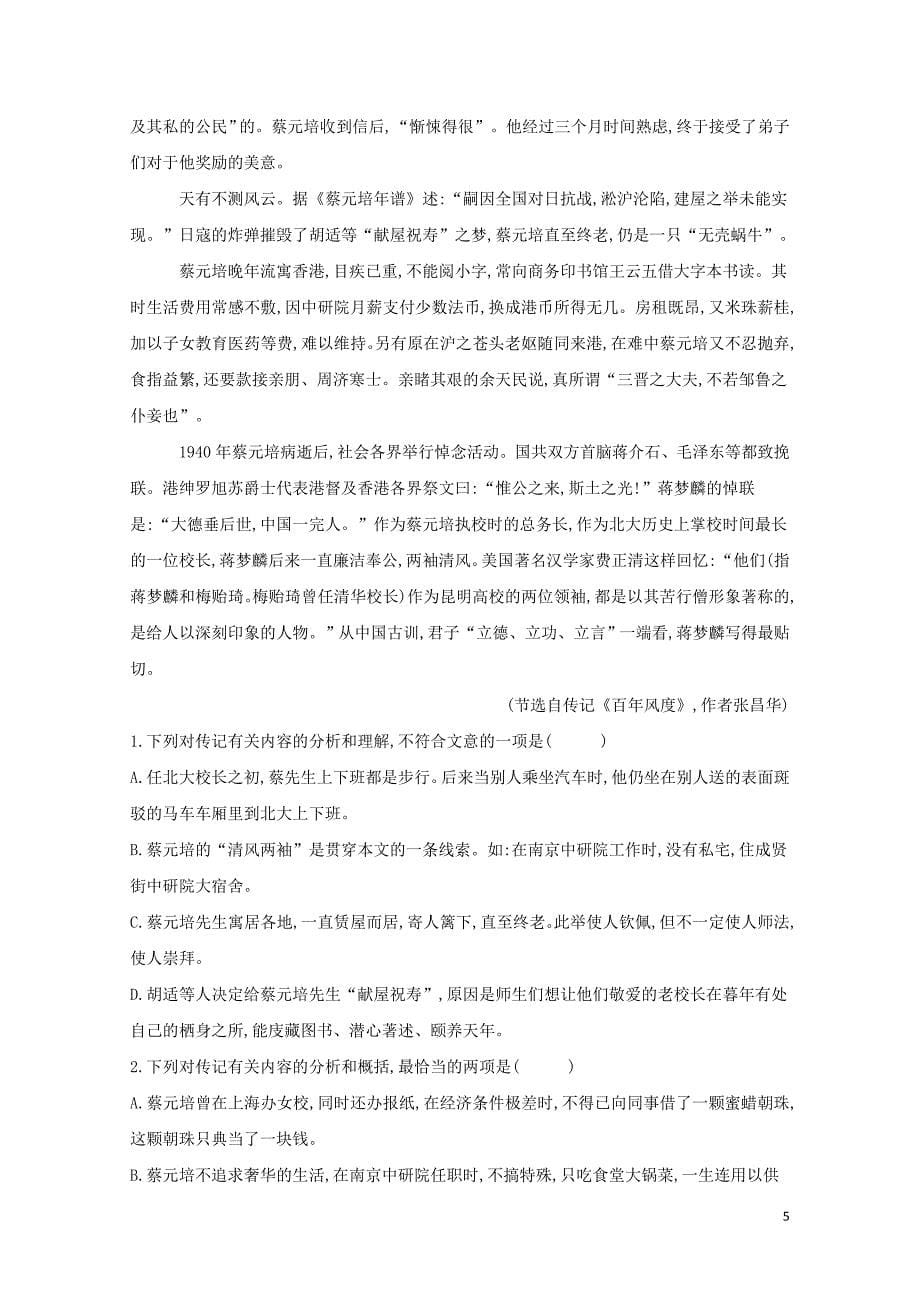 高中语文课时精练14就任北京大学校长之演说含解析新人教版必修20522_第5页
