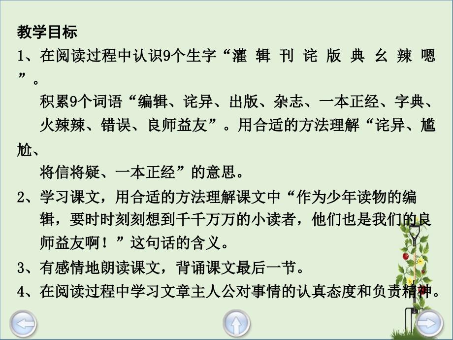 三年级语文下册第2单元7小读者课件1沪教版沪教版小学三年级下册语文课件_第2页