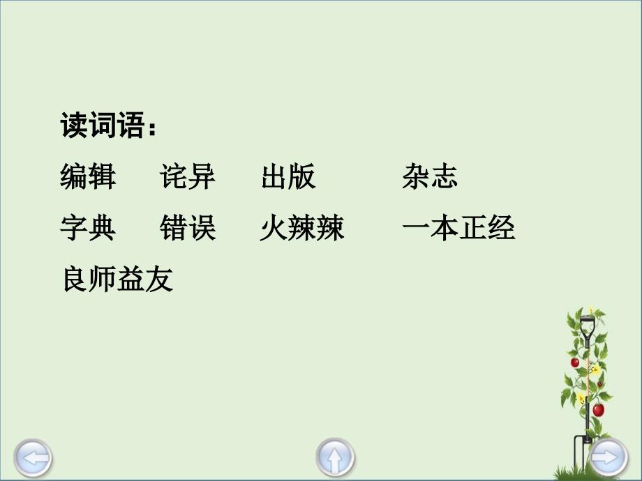 三年级语文下册第2单元7小读者课件1沪教版沪教版小学三年级下册语文课件_第4页