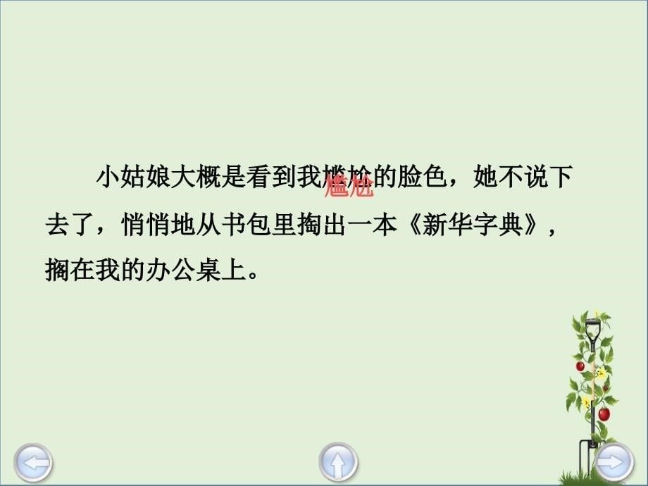 三年级语文下册第2单元7小读者课件1沪教版沪教版小学三年级下册语文课件_第5页