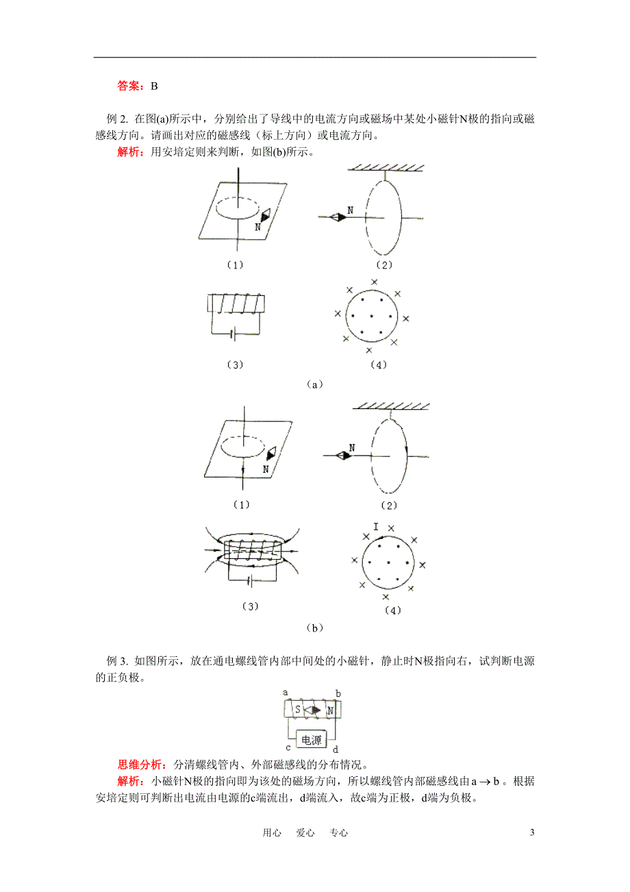 高二物理磁场磁感线磁感应强度磁通量鲁教版_第3页