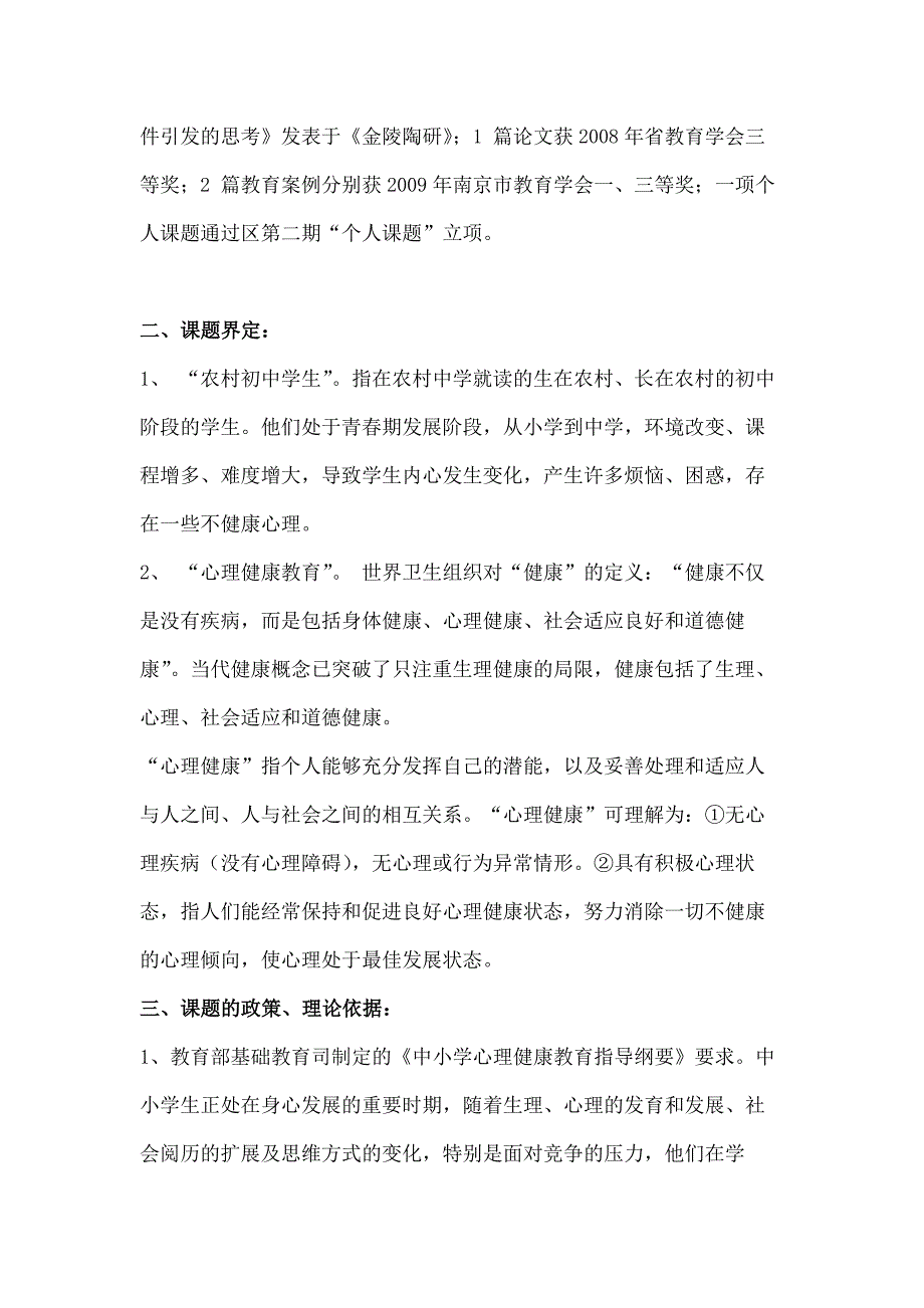 《农村初中学生心理健康教育的方法研究》结题报告_第2页