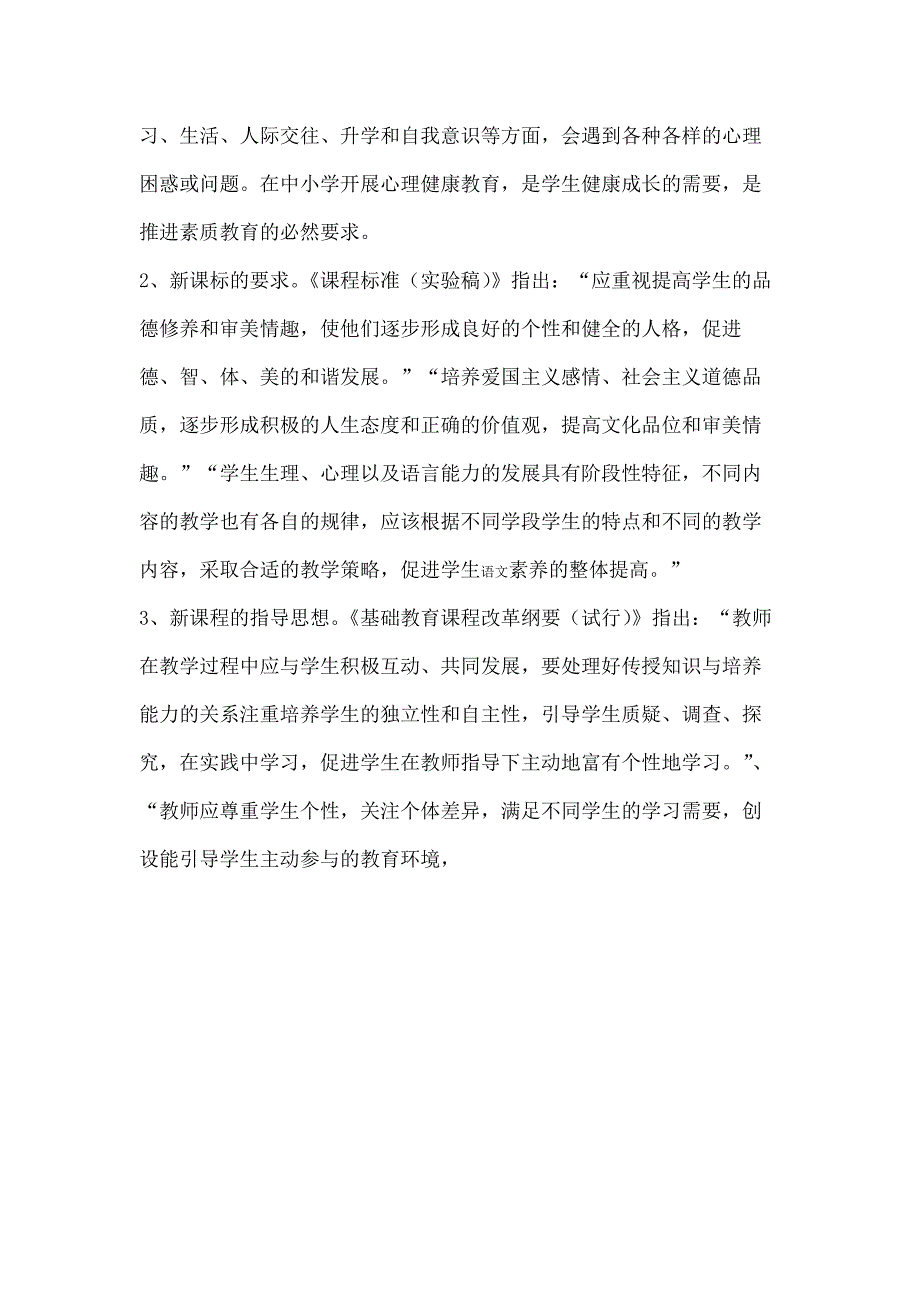 《农村初中学生心理健康教育的方法研究》结题报告_第3页