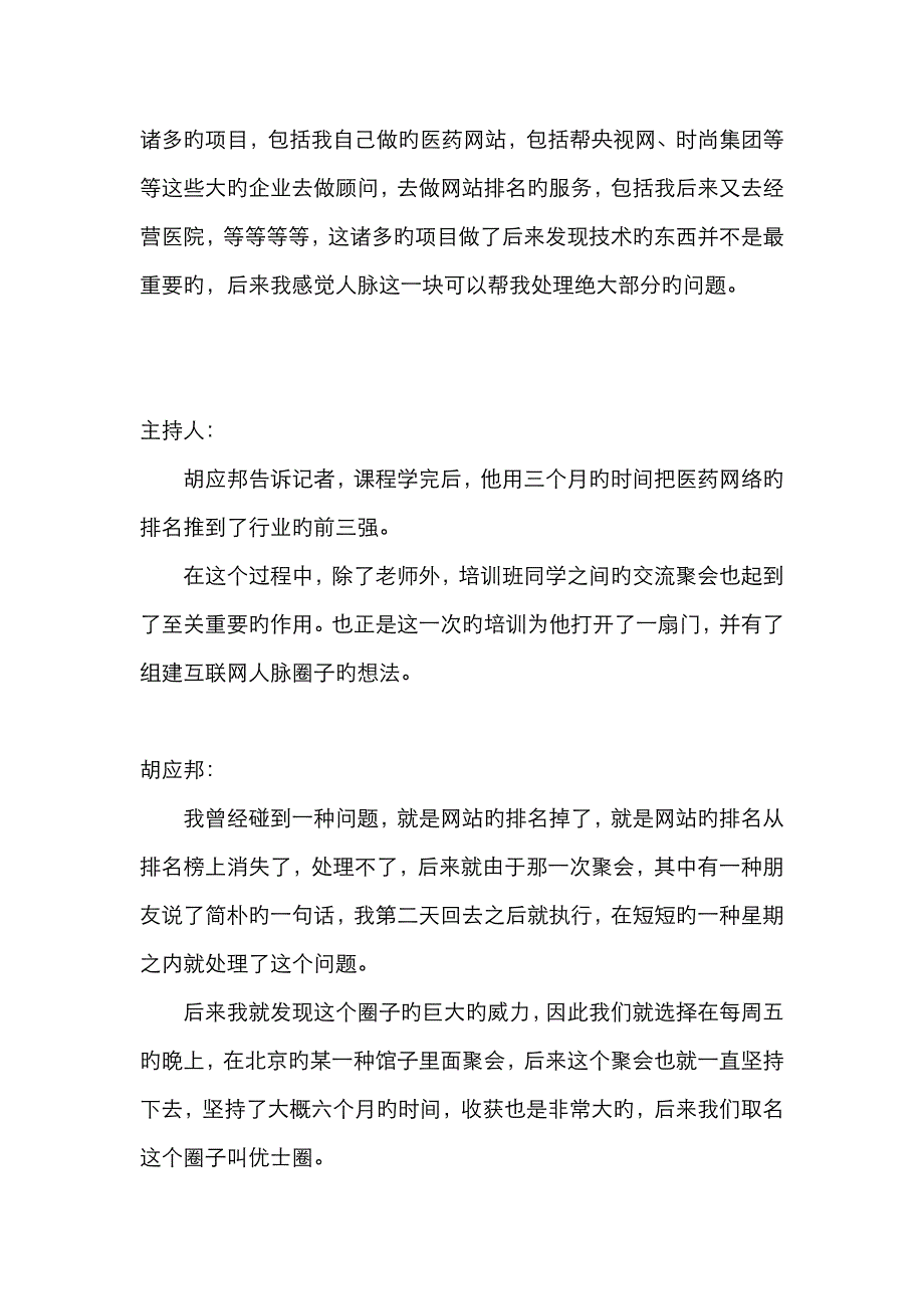 义乌商贸指数人物专访云图网络胡应邦_第4页