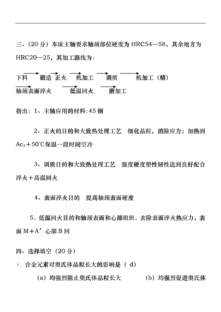 Tyvhgn机械工程材料试题及答案sbr_第4页