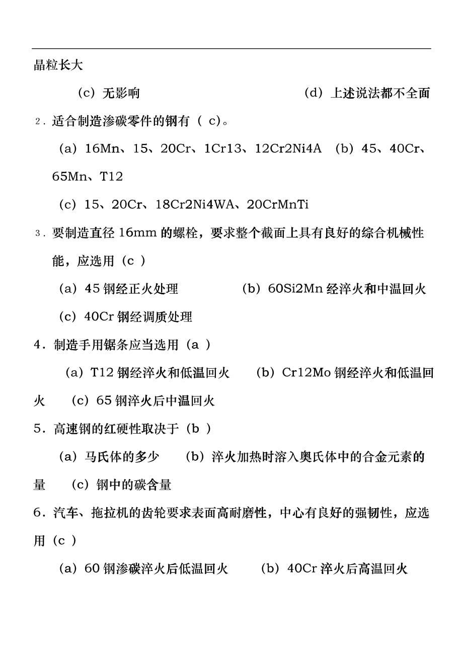 Tyvhgn机械工程材料试题及答案sbr_第5页