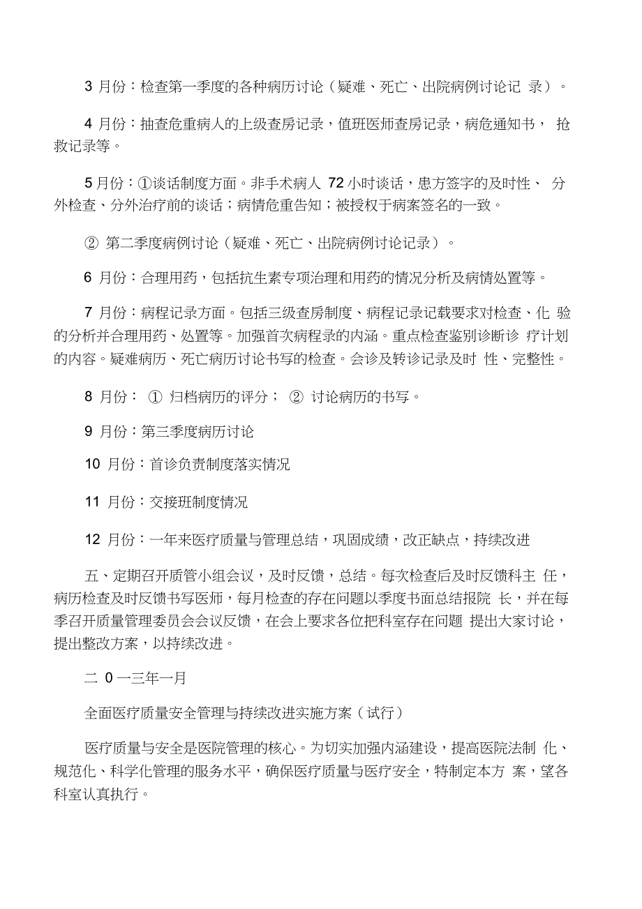 医疗质量与安全管理小组工作计划._第3页