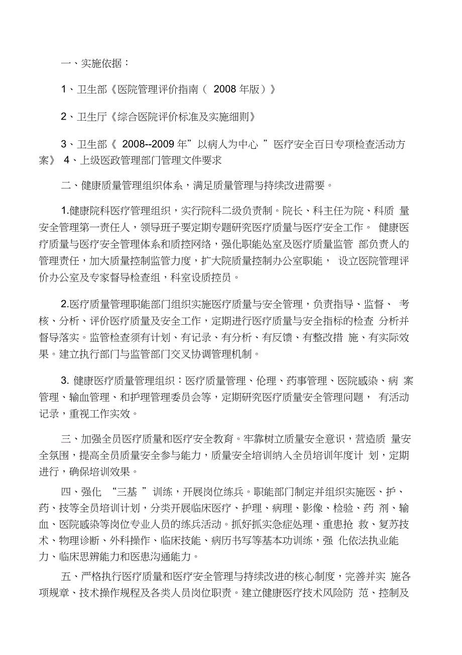 医疗质量与安全管理小组工作计划._第4页