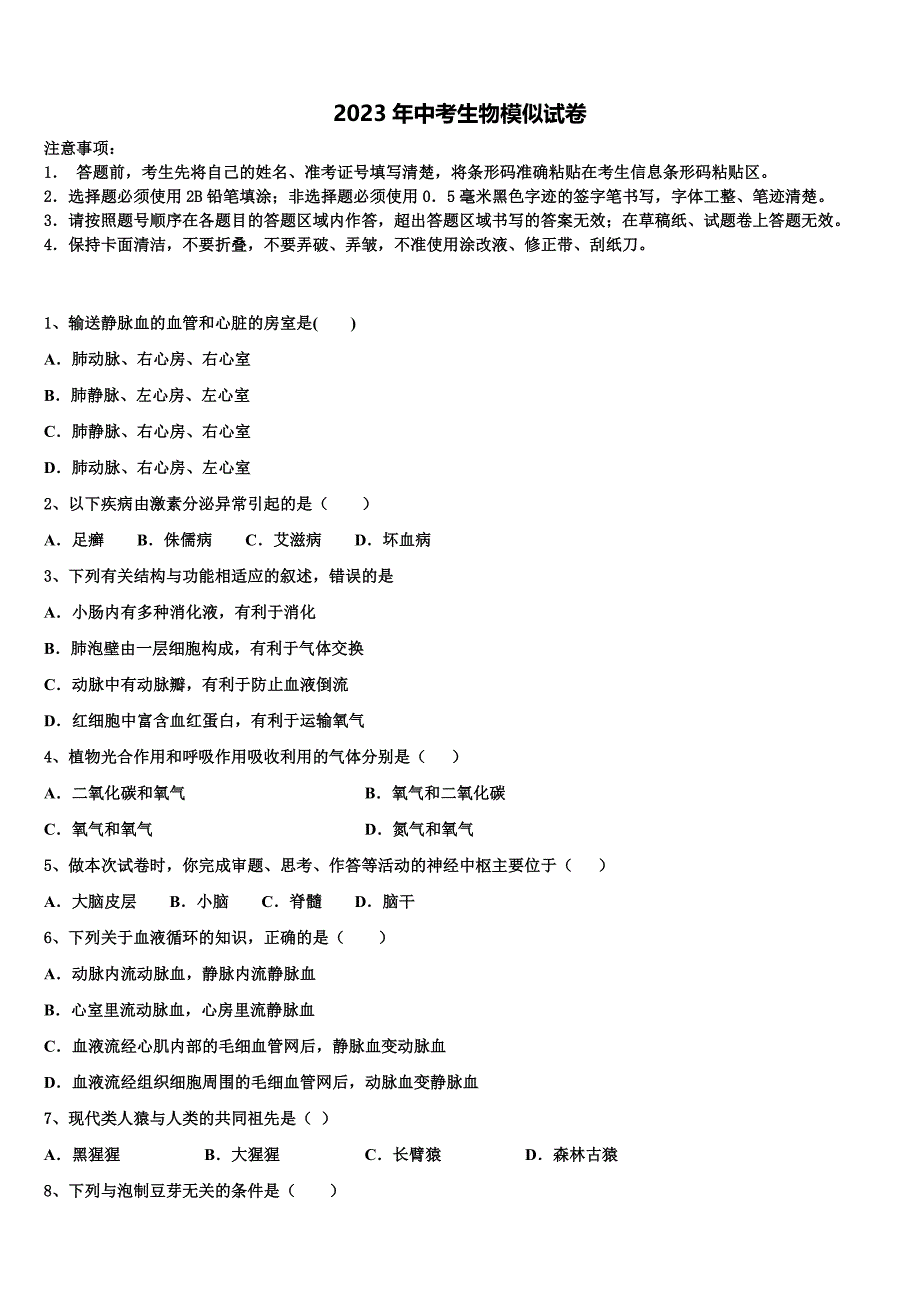 2023届浙江省宁波市宁波华茂国际校中考生物模拟精编试卷含解析.doc_第1页