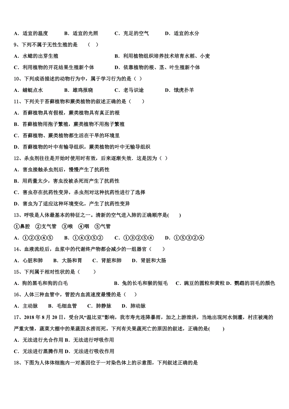 2023届浙江省宁波市宁波华茂国际校中考生物模拟精编试卷含解析.doc_第2页