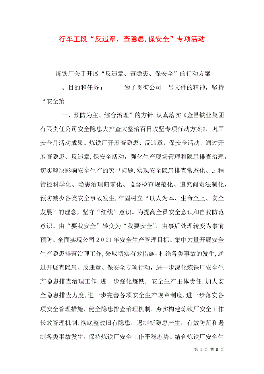 行车工段反违章查隐患保安全专项活动_第1页