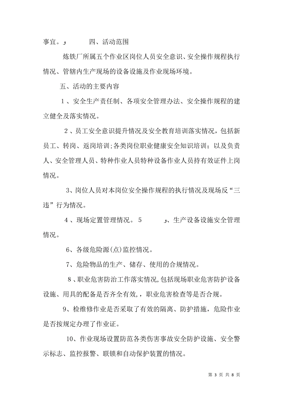 行车工段反违章查隐患保安全专项活动_第3页