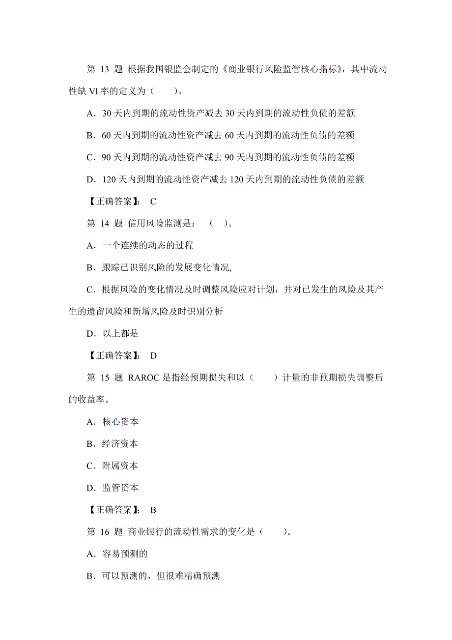 银行从业人员资格考试《风险管理》历年试题精编_第5页