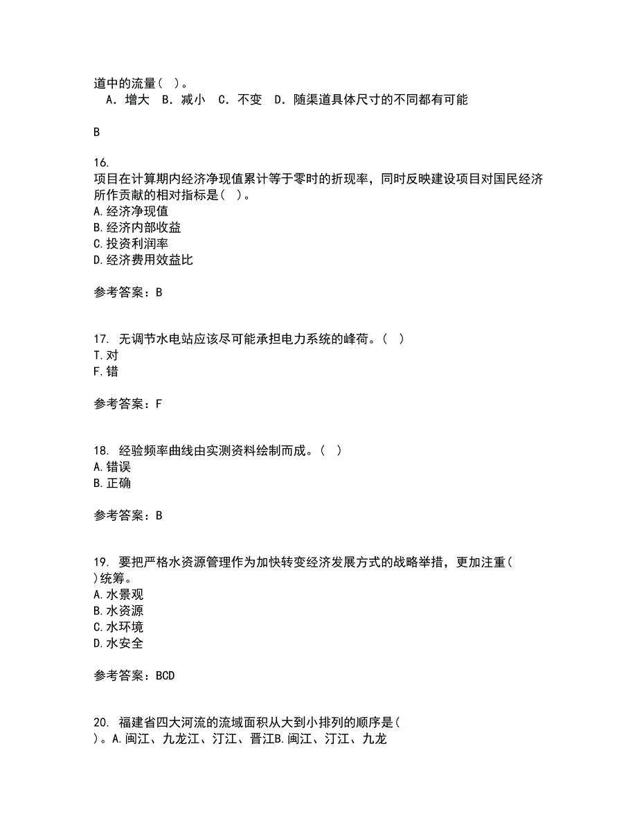 大连理工大学21秋《水利水能规划》复习考核试题库答案参考套卷97_第4页