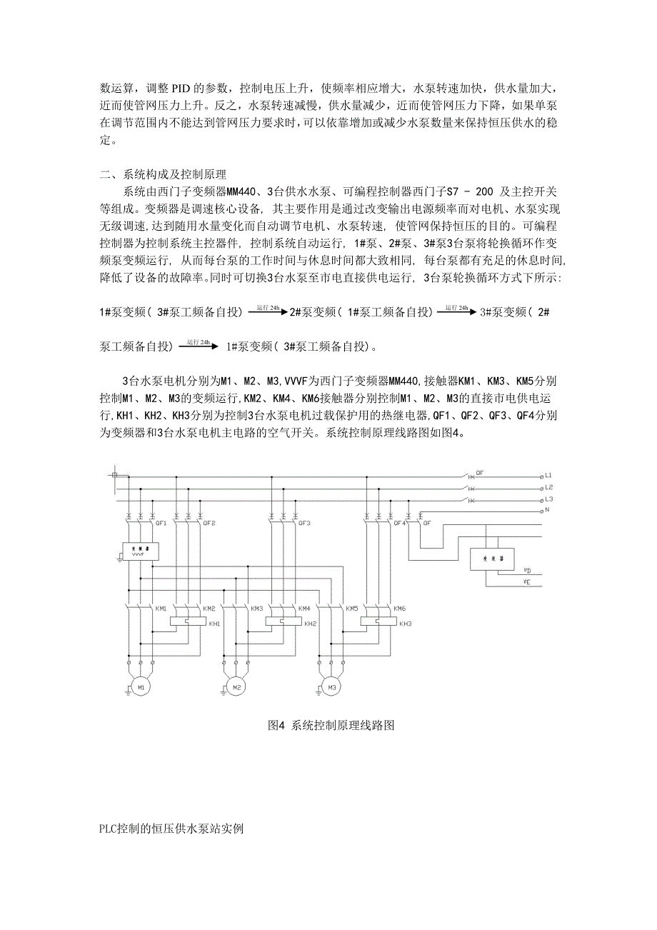 基于plc的恒压供水系统的设计_第3页