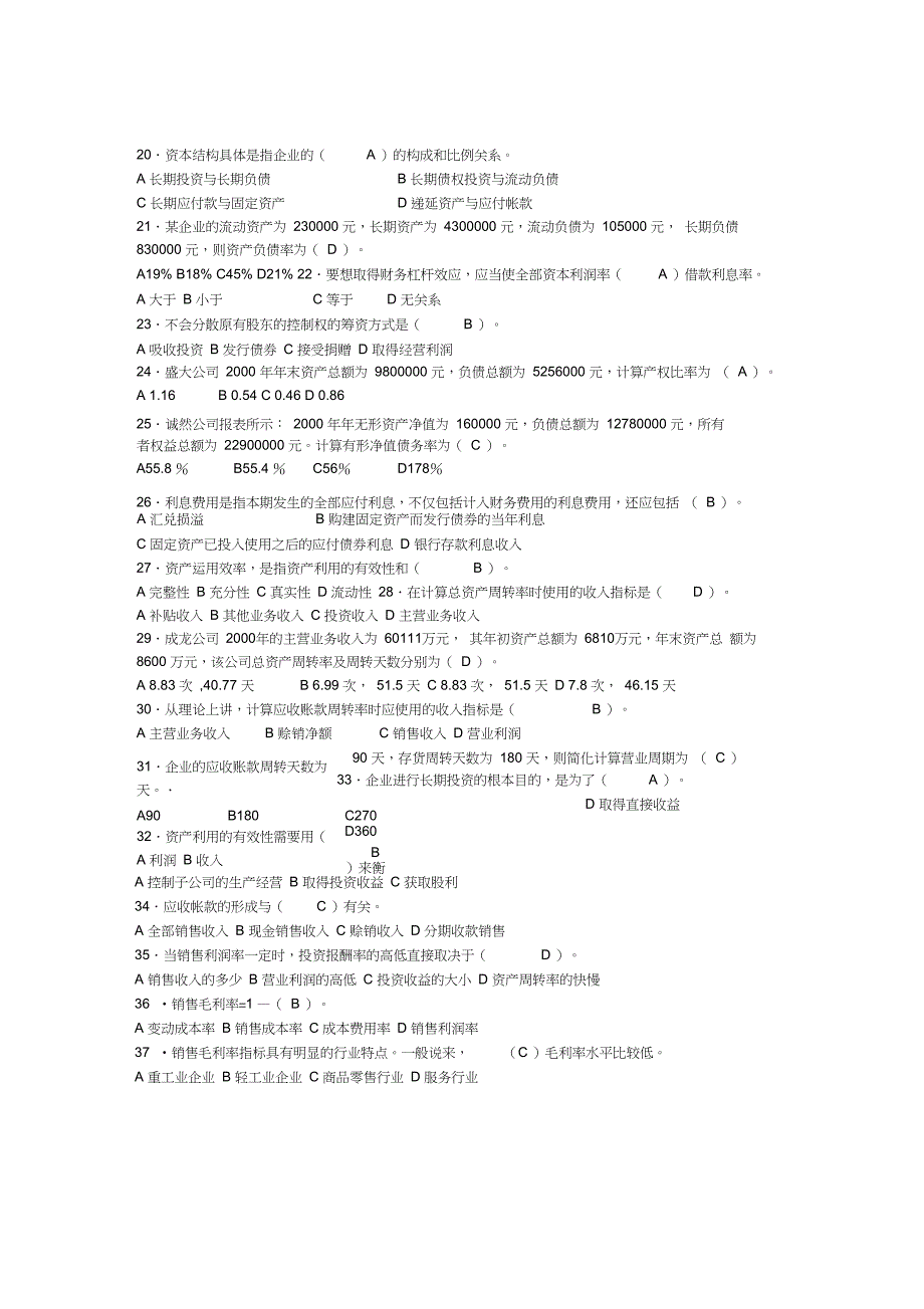 中央电大财务报表分析机考试题及答案(1)_第3页