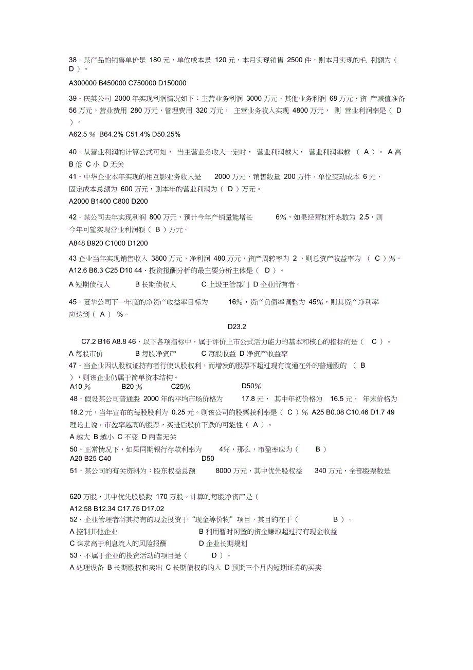 中央电大财务报表分析机考试题及答案(1)_第4页